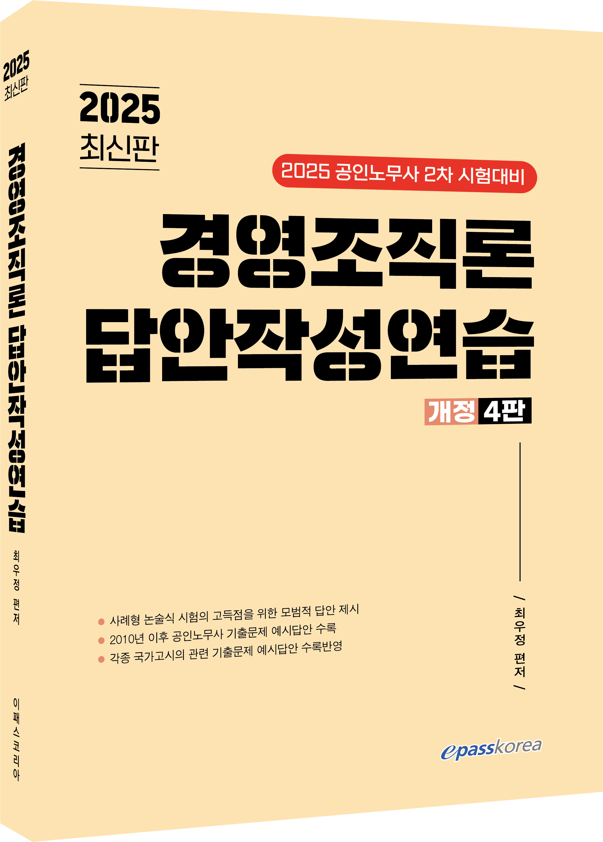 2025 경영조직론 답안작성연습